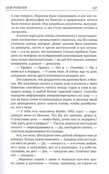 Цой forever. Предназначение. Документальные повести - фото 6