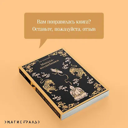 Монахи-волшебники - фото 9