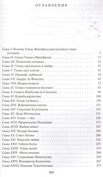 Дочь Монтесумы (ИллюстрИзд) Хаггард (глянц.) - фото 2