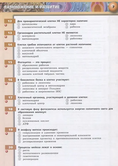 Биология. 10-11 классы. Тетрадь-тренажер. Учебное пособие. Базовый уровень - фото 4