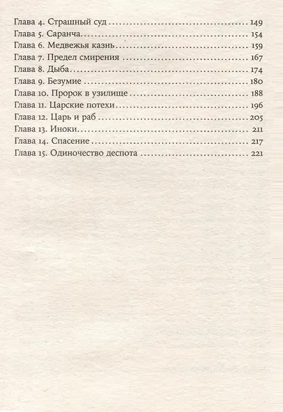 Летоисчисление от Иоанна - фото 4