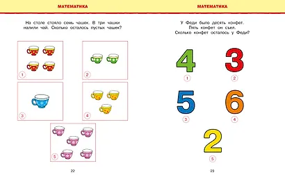 Новые тесты (5-6 лет) - фото 10
