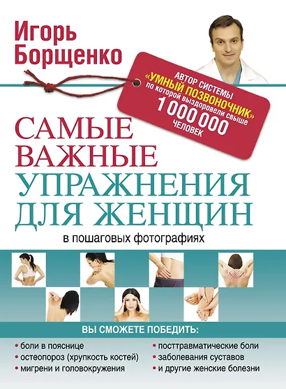 Борщенко(тв).Сам.важ.упр.д/жен.в пошаг.фотографиях - фото 1