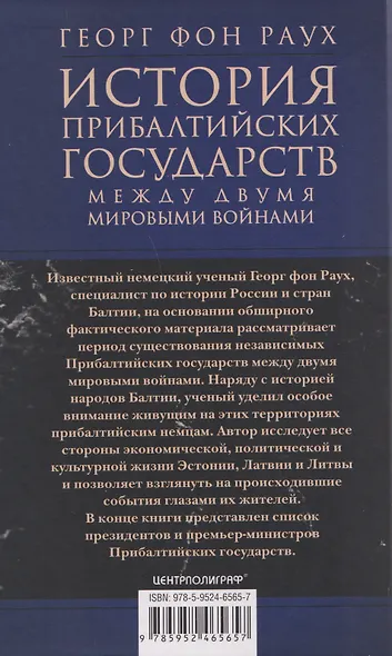 История Прибалтийских государств между двумя мировыми войнами. Движение по пути к независимости - фото 2