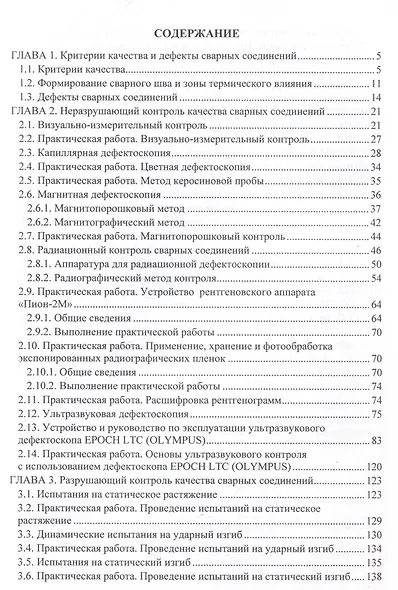 Контроль качества сварки - фото 2