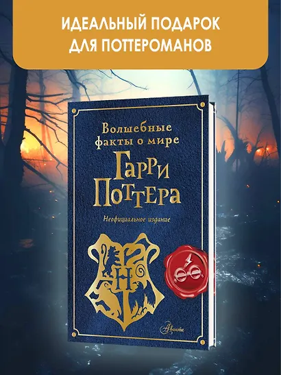 Волшебные факты о мире Гарри Поттера - фото 4