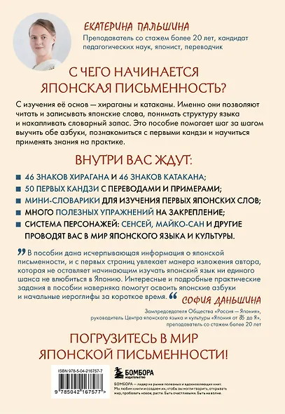 Хирагана и катакана для начинающих. Японская письменность через ассоциации - фото 2