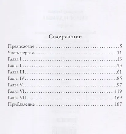 Былое и думы: мемуары. Т. 1 - фото 2