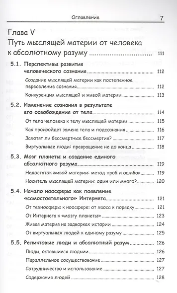 Апгрейд в сверхлюди: Технологическая гиперэволюция человека в XXI веке / Изд.стереотип. - фото 6