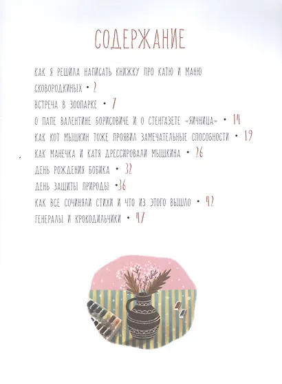 Однажды Катя с Манечкой: Рассказы - фото 2