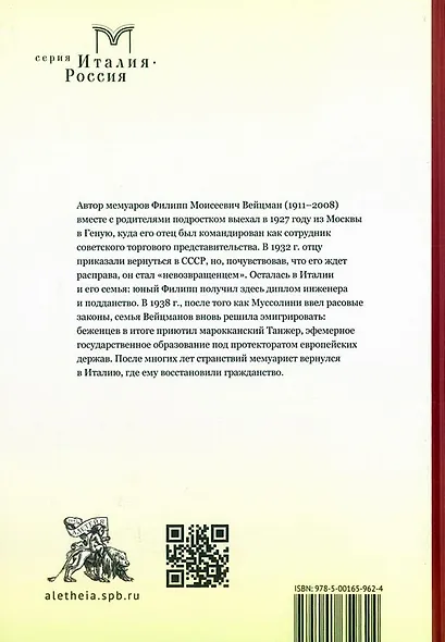 В фашистской Италии: русские люди без родины - фото 2