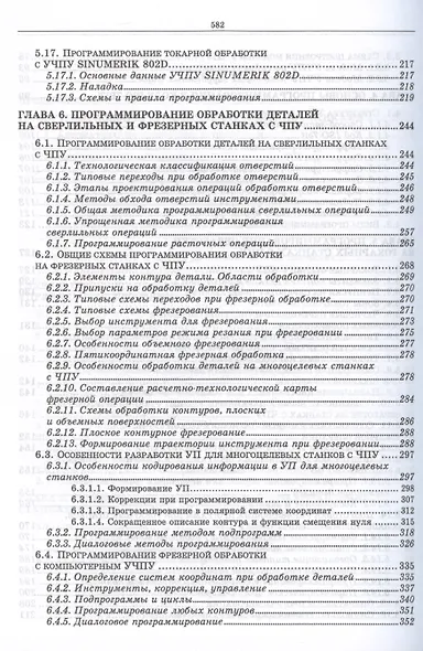 Разработка управляющих программ для системы ЧПУ (УдВСпецЛ) Сурина - фото 4