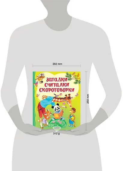 Загадки, считалки, скороговорки - фото 4