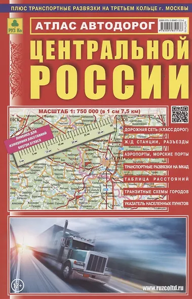 Атлас автодорог центральной России, масштаб 1:750000 - фото 3