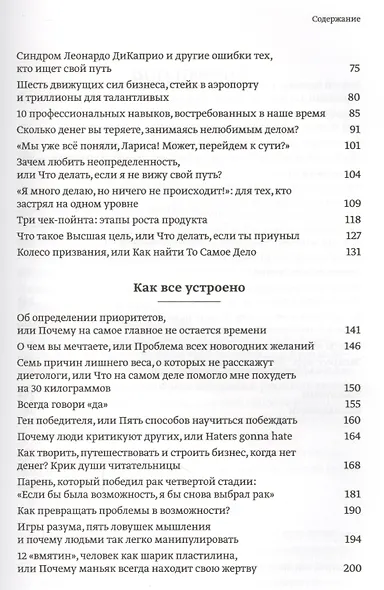 100 способов изменить жизнь. Часть вторая - фото 4