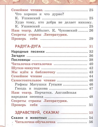 Литературное чтение. 1 класс. Учебник. В двух частях (комплект из 2-х книг) - фото 3