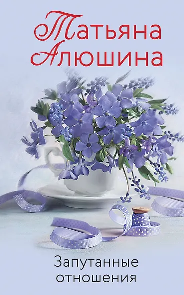 Запутанные отношения - фото 1