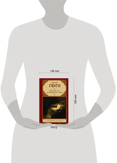 Последний день приговоренного к смерти: сборник - фото 3