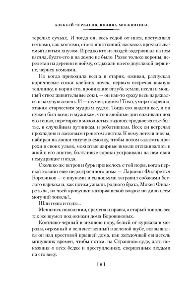 Черный тополь. Сказания о людях тайги. Книга 3 - фото 10