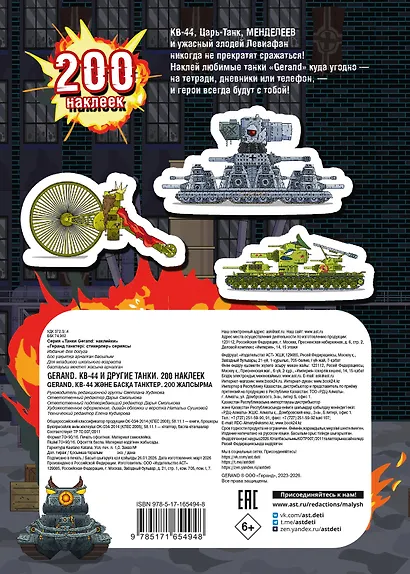 Gerand. КВ-44 и другие танки. 200 наклеек - фото 2