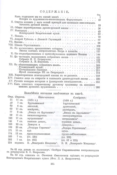 Вопросы живописи. Русская икона как искусство живописи - фото 2