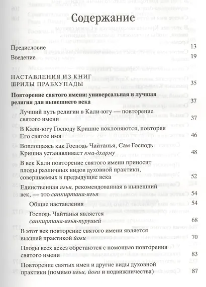 Шри Намамрита: нектар святого имени - фото 2