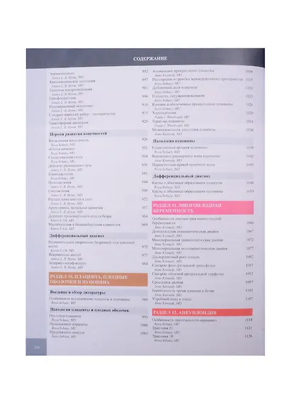 Диагностическая визуализация УЗИ в акушерстве - фото 3