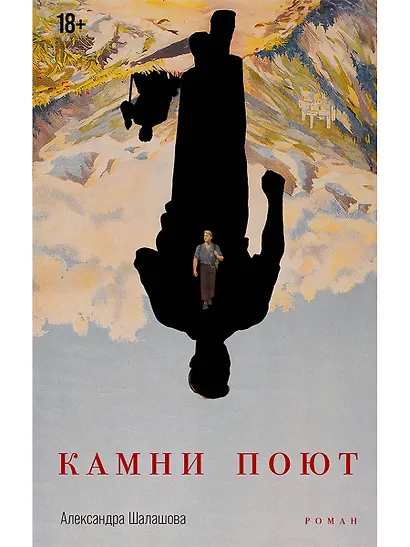 Камни поют - фото 1