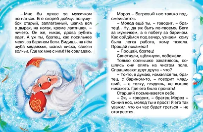 Два Мороза - фото 4