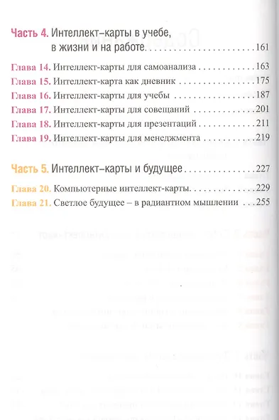 Супермышление - фото 3