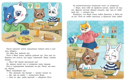 Котенок Потя идет в детский сад - фото 3