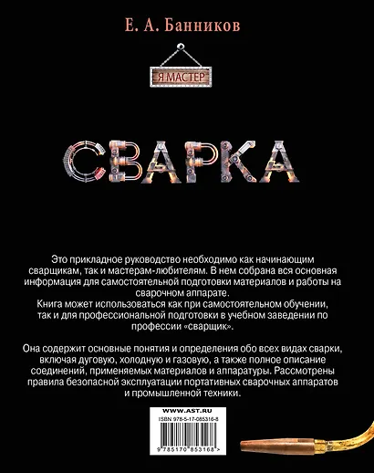 Сварка - фото 2