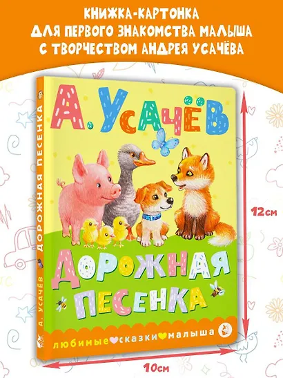 Дорожная песенка - фото 4