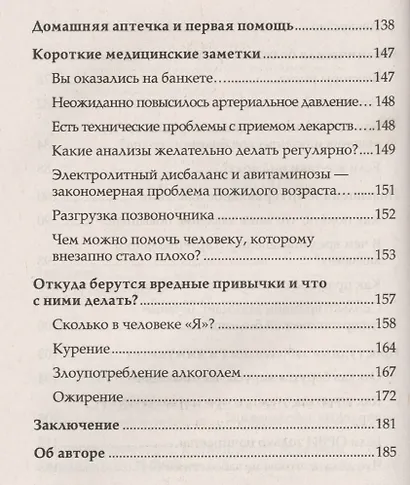 Справочник начинающего пациента. Перевод с медицинского - фото 4