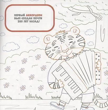 Нескучная раскраска с цветным контуром! Животные-Артисты - фото 6