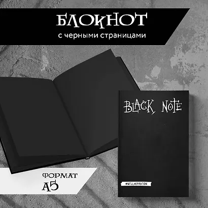 Креативный блокнот с черными страницами Black Note, 96 листов - фото 3