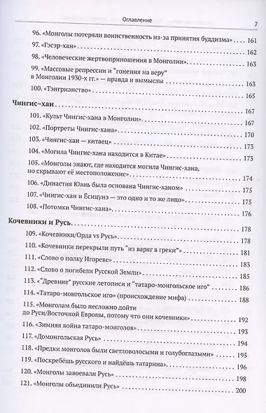 Ордынский капкан. Правда о кочевниках, которую скрывают - фото 7