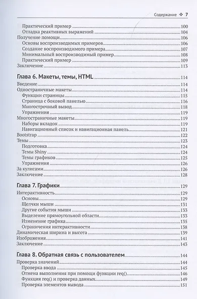 Изучаем SHINY - фото 4