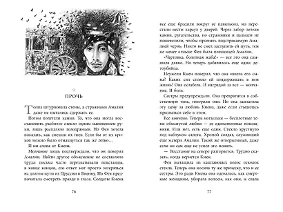 Бесшабашный. Книга 3. Золотая пряжа - фото 12