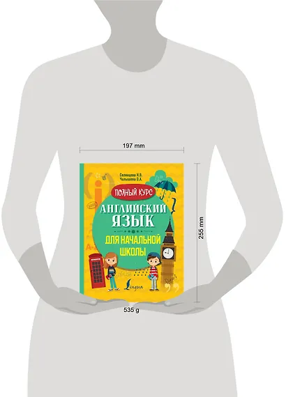Английский язык для начальной школы. Полный курс - фото 3