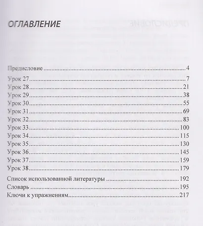 Лексика и грамматика современного китайского языка (к тому III учебника «Новый практический курс китайского языка» под редакцией Лю Сюня) : учебное пособие - фото 3