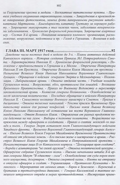 14-й гренадерский грузинский полк в великой войне. 1917, 1918 гг. - фото 3