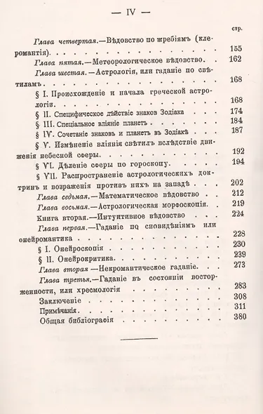 История гадания в Античности. Греческая астрология, некромантия, орнитомантия - фото 3