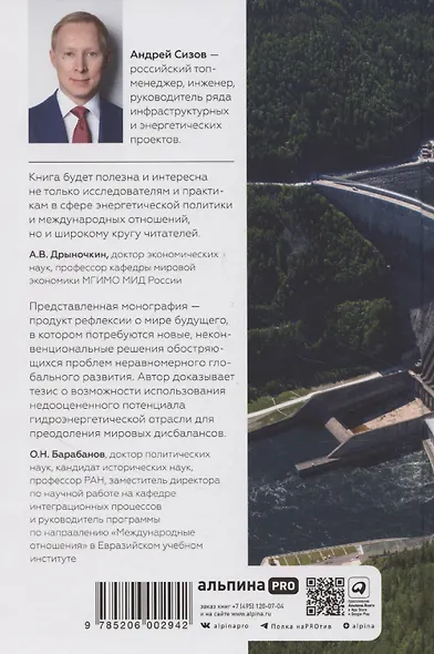 Энергетические аспекты международной политики : Тенденции и перспективы - фото 2