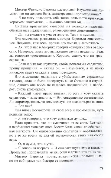 Очаровательная дикарка. Мистер Удача - фото 7