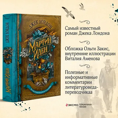 Мартин Иден - фото 4