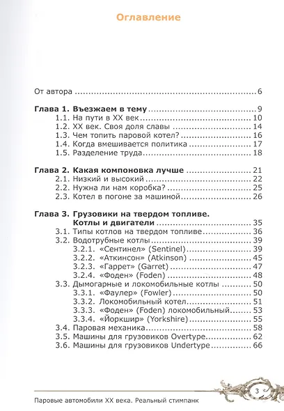 Паровые автомобили ХХ века. Реальный стимпанк - фото 2
