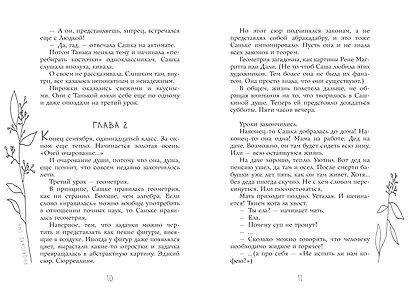 Рыцарские сны - фото 13