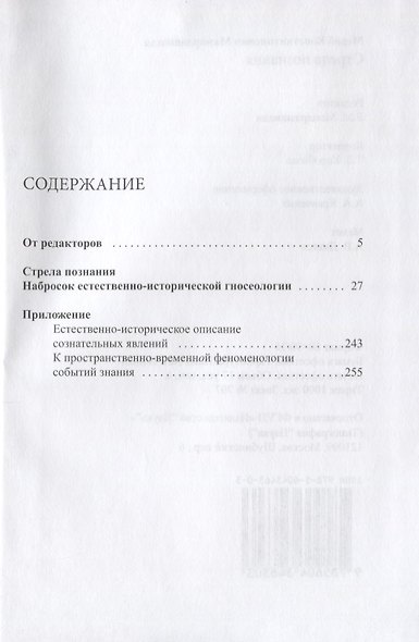 Стрела познания - фото 2