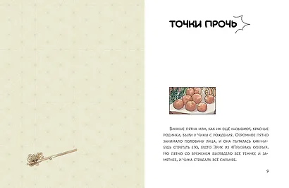 Ресторанчик токкэби. Восхитительный вкус. Том 1 - фото 13
